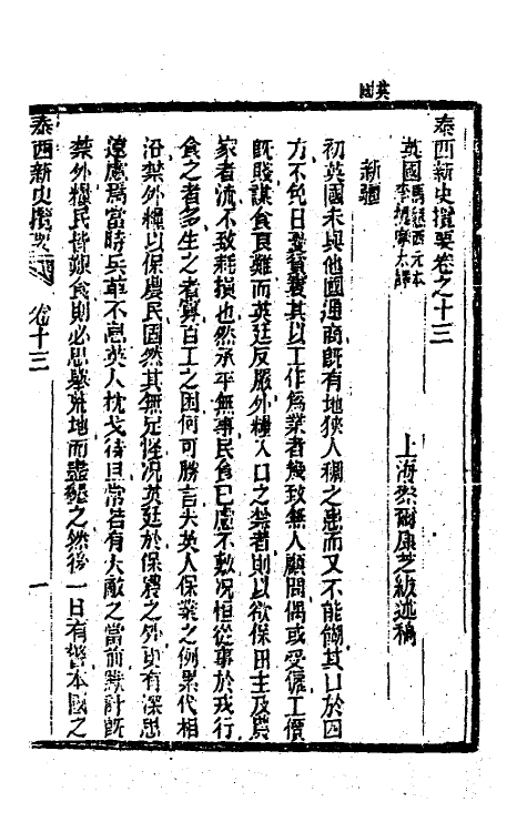 47126-泰西新史揽要六 (英)马恳西撰.pdf_第2页