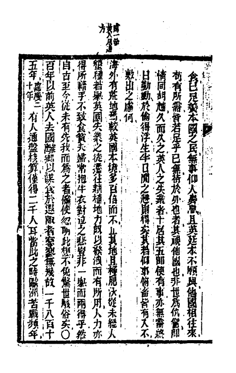 47126-泰西新史揽要六 (英)马恳西撰.pdf_第3页