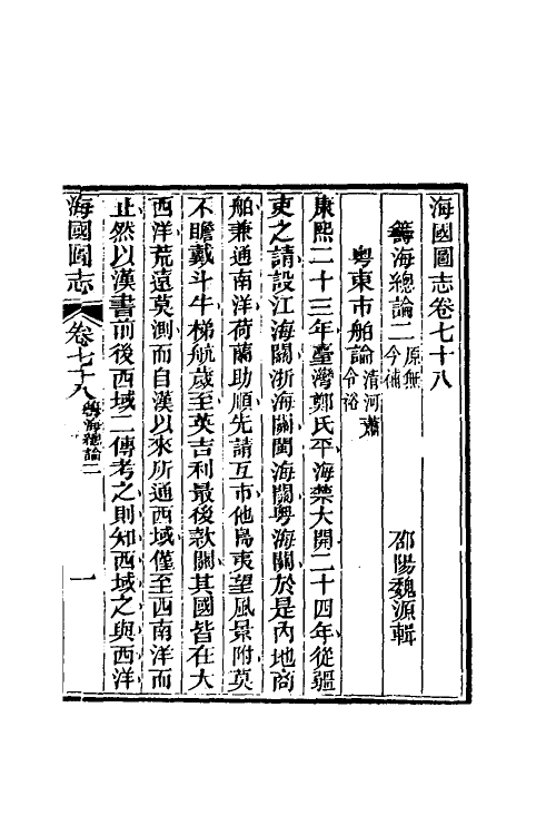 46693-海国图志四十 (清)魏源撰.pdf_第2页