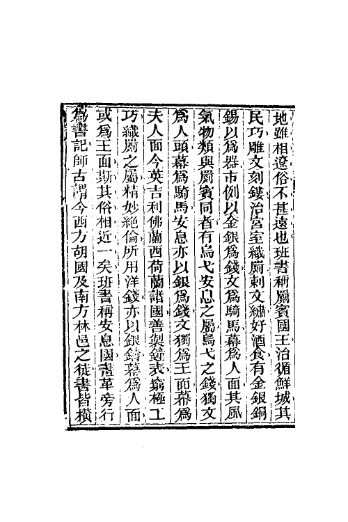 46693-海国图志四十 (清)魏源撰.pdf_第3页