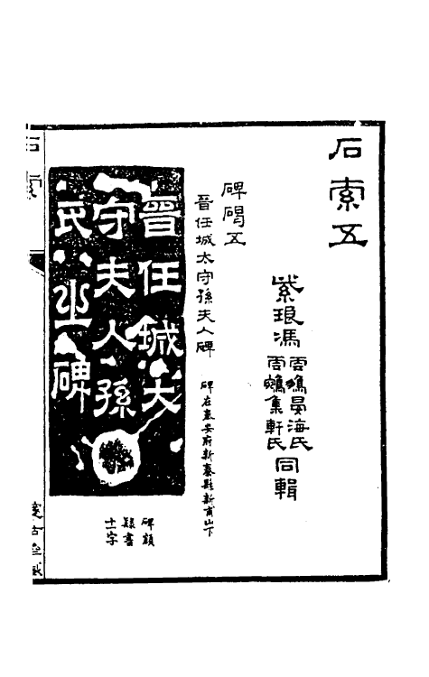 46800-金石索十一 冯云鹏 (清)冯云鹘辑.pdf_第2页