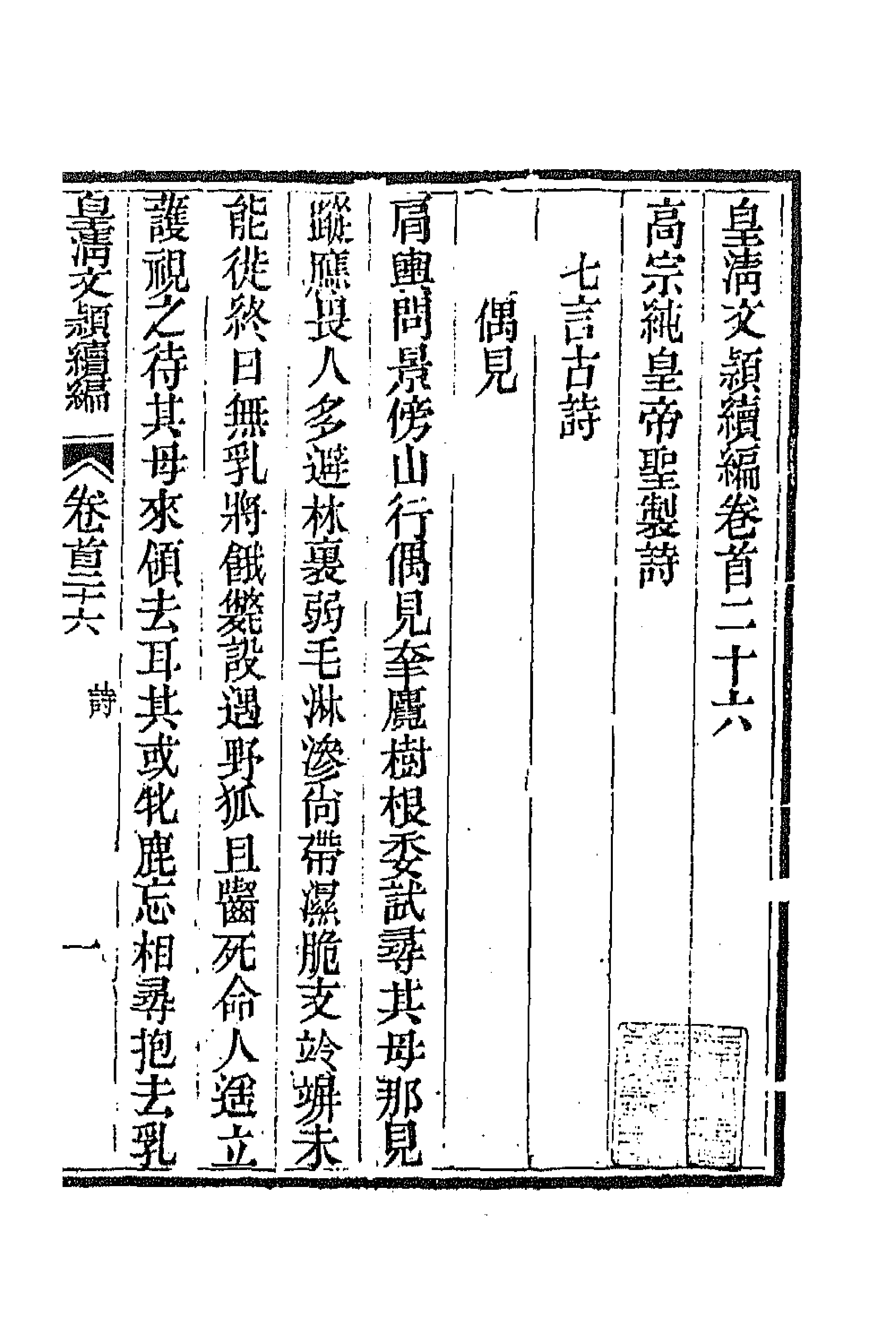 44487-皇清文颖续编二十四 (清)董诰等辑.pdf_第1页