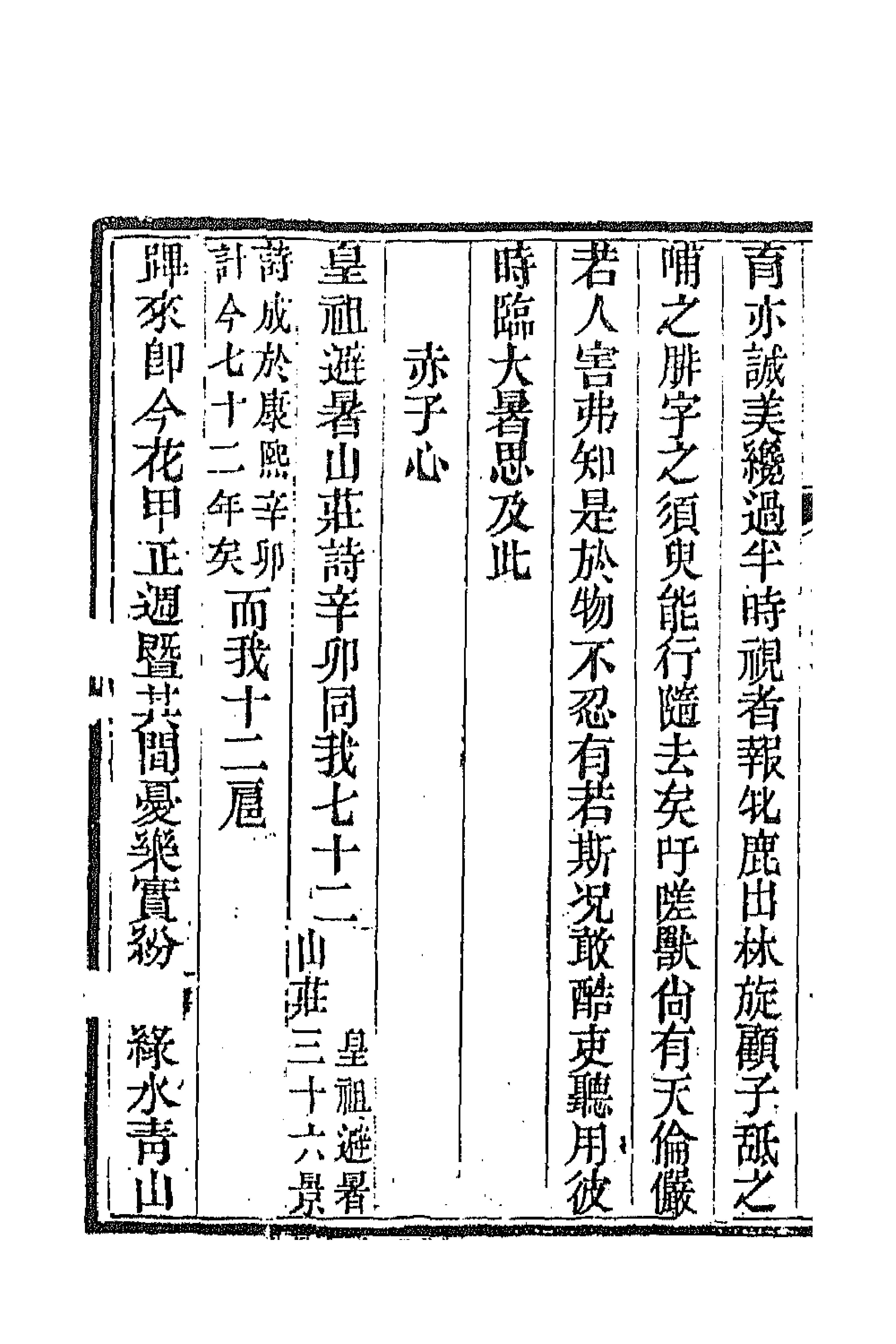 44487-皇清文颖续编二十四 (清)董诰等辑.pdf_第2页