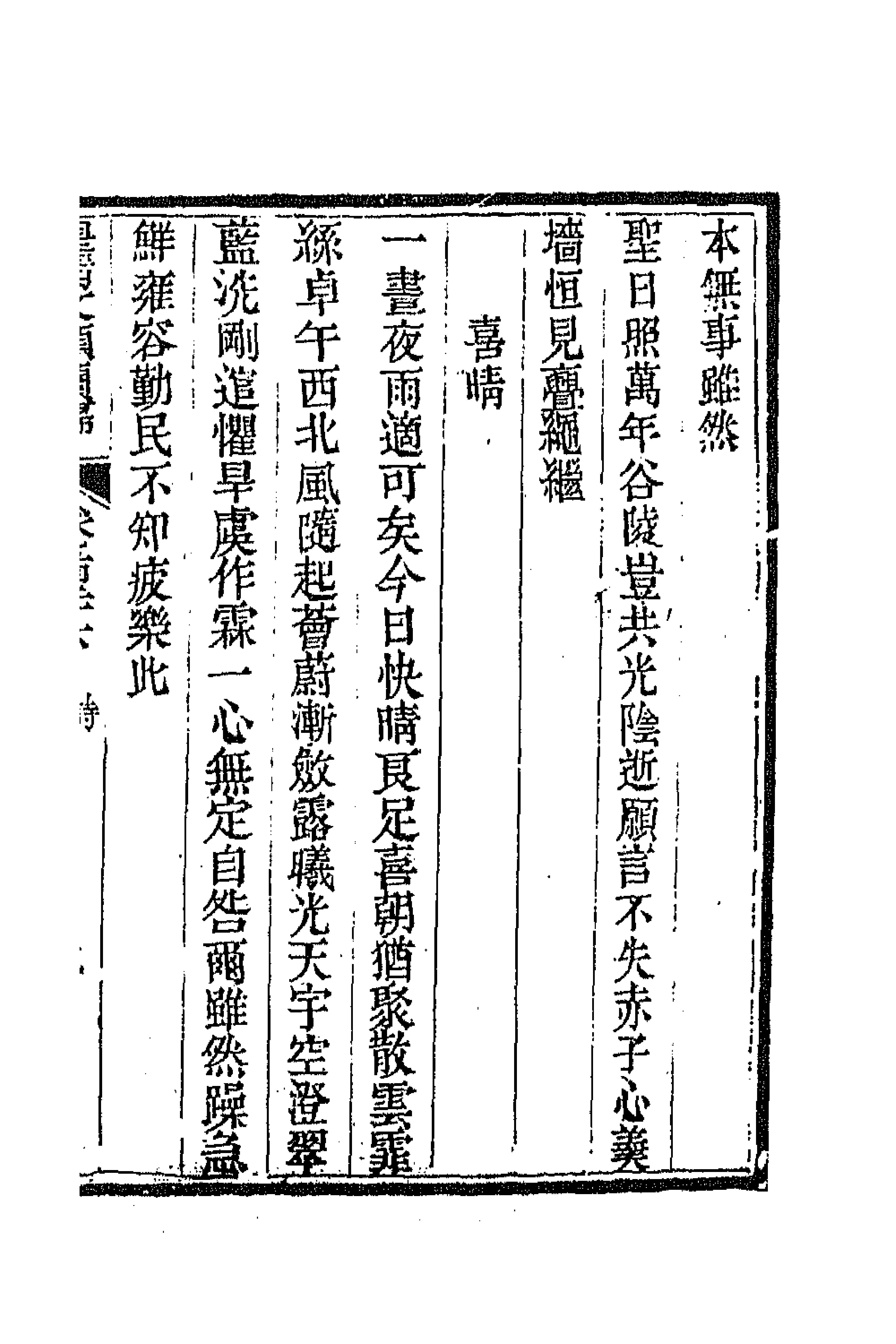 44487-皇清文颖续编二十四 (清)董诰等辑.pdf_第3页