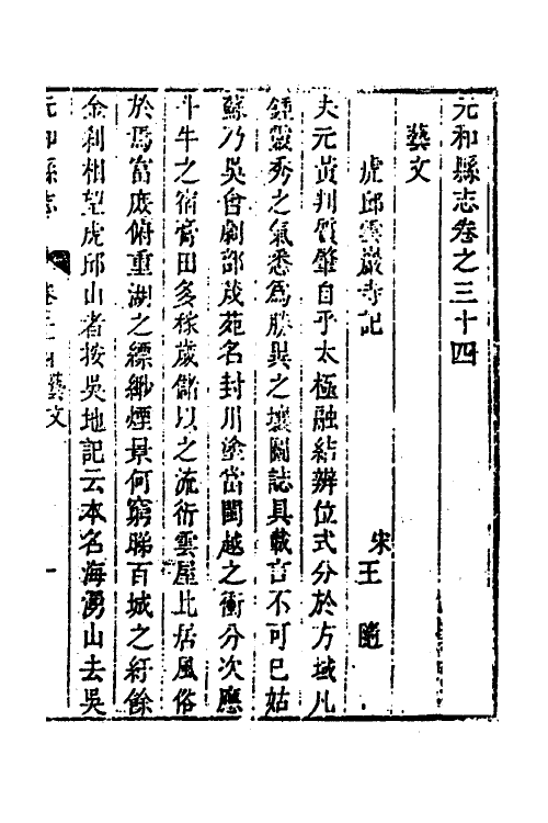 46472-乾隆元和县志十五 (清)许治修.pdf_第2页