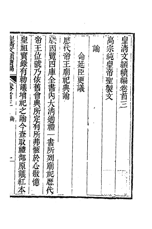 44423-皇清文颖续编八 (清)董诰等辑.pdf_第2页