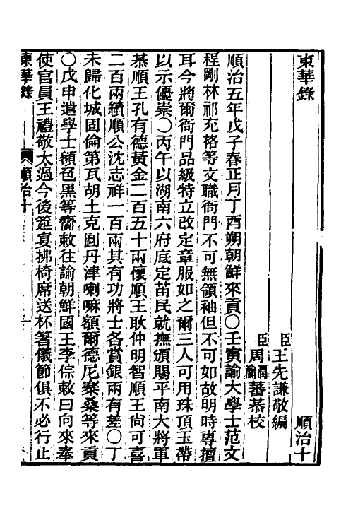 45846-东华录十二 王先谦撰.pdf_第2页