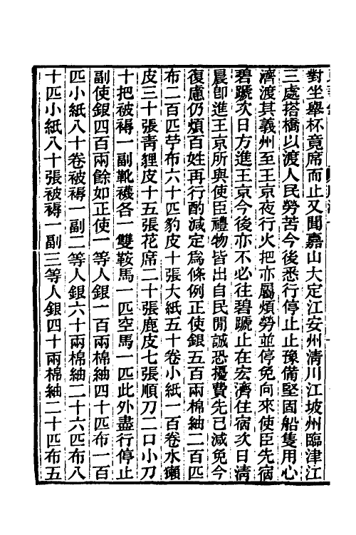 45846-东华录十二 王先谦撰.pdf_第3页