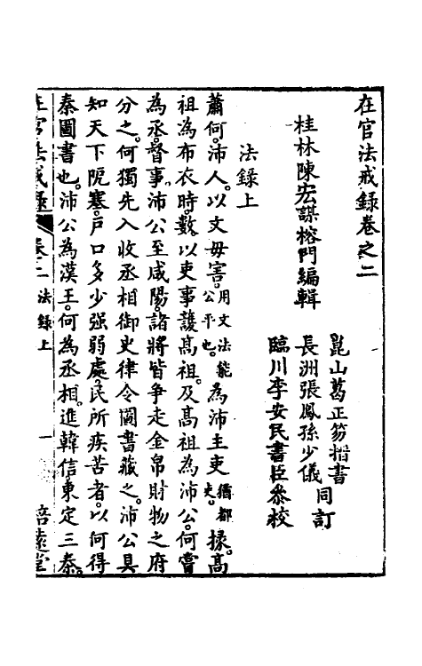 46854-五种遗规十二 (清)陈弘谋辑.pdf_第2页