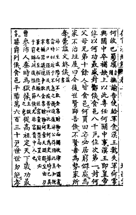 46854-五种遗规十二 (清)陈弘谋辑.pdf_第3页