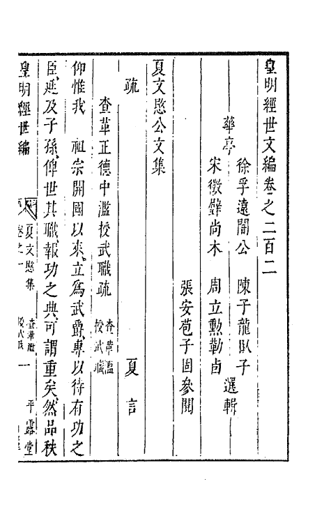 44296-皇明经世文编八十八 (明)陈子龙等辑.pdf_第2页