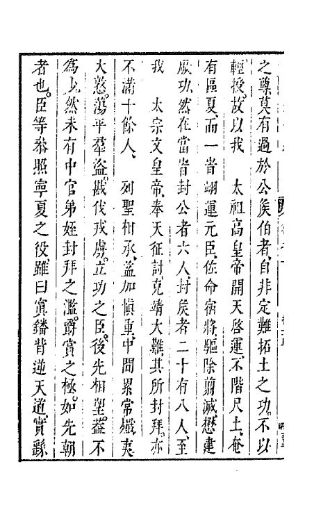 44296-皇明经世文编八十八 (明)陈子龙等辑.pdf_第3页