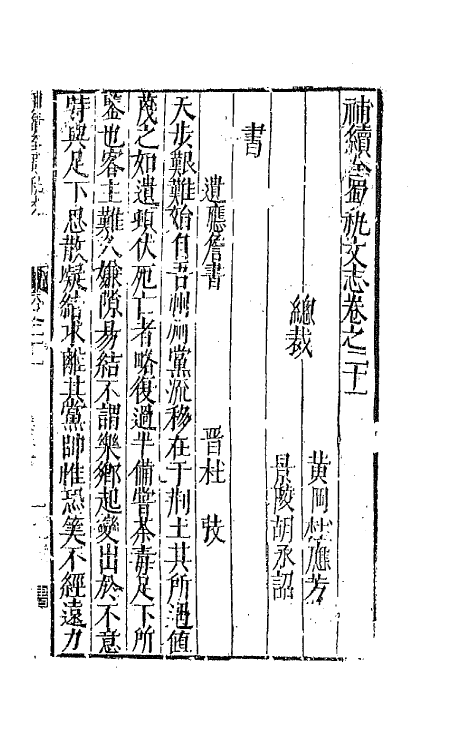 44721-补续全蜀秇文志八 (明)杜应方 胡承诏辑.pdf_第2页