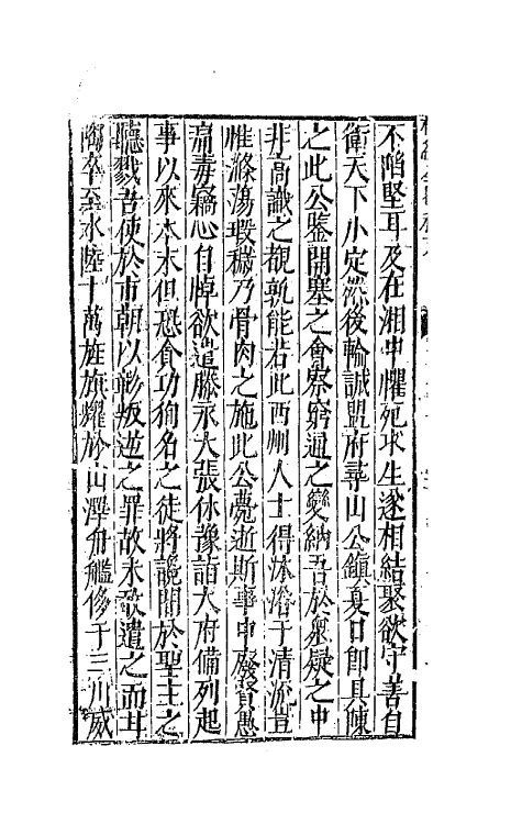 44721-补续全蜀秇文志八 (明)杜应方 胡承诏辑.pdf_第3页