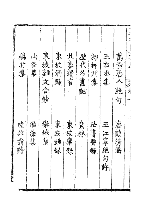 47234-尊水园集略五 (清)卢世撰.pdf_第3页