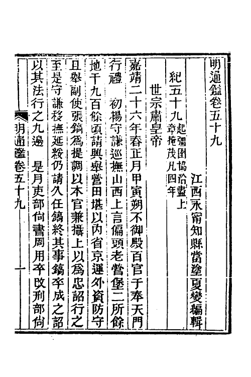 45782-明通鉴五十三 (清)夏燮撰.pdf_第2页