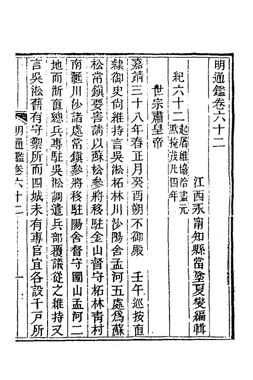 45794-明通鉴五十六 (清)夏燮撰.pdf_第2页