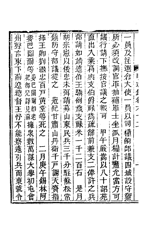 45794-明通鉴五十六 (清)夏燮撰.pdf_第3页