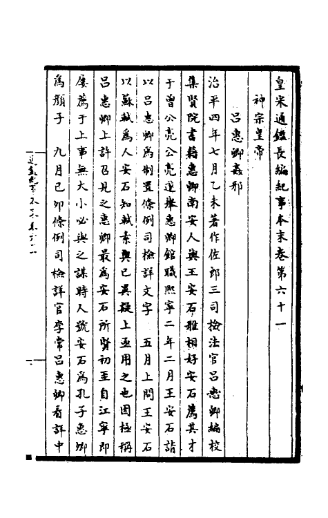 45919-皇宋通鉴长编纪事本末二十三 (宋)杨仲良撰.pdf_第2页