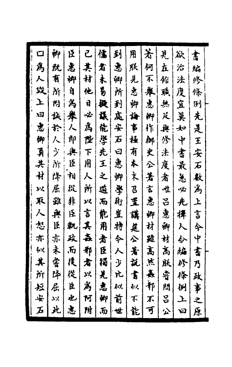 45919-皇宋通鉴长编纪事本末二十三 (宋)杨仲良撰.pdf_第3页