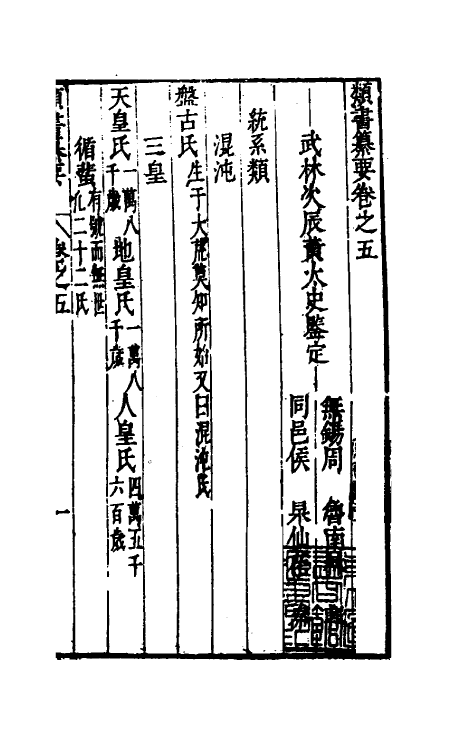 47087-类书纂要五 (清)周鲁辑.pdf_第2页