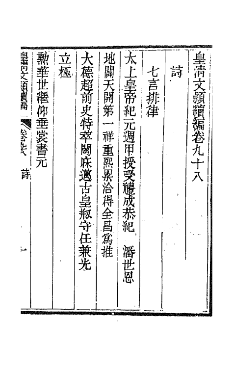 44506-皇清文颖续编一百三十三 (清)董诰等辑.pdf_第2页