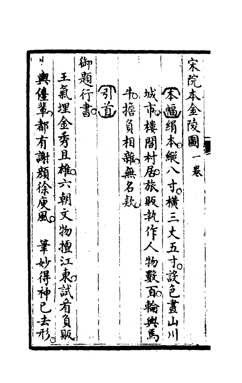 46910-钦定石渠宝笈续编三十二 (清)王杰等辑.pdf_第3页