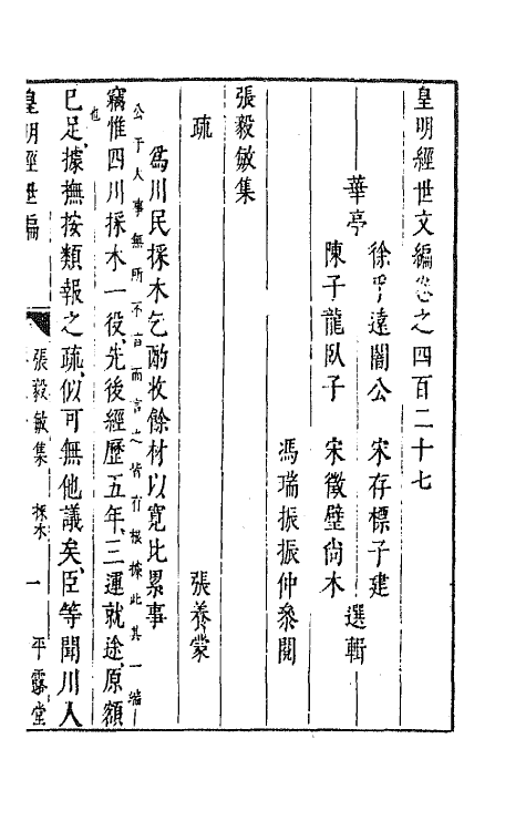 44262-皇明经世文编一百九十一 (明)陈子龙等辑.pdf_第2页