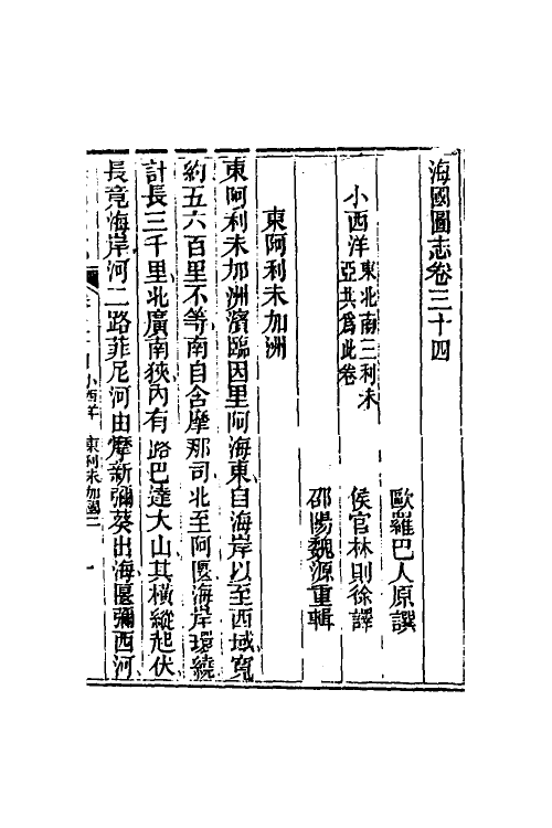 46699-海国图志十八 (清)魏源撰.pdf_第3页