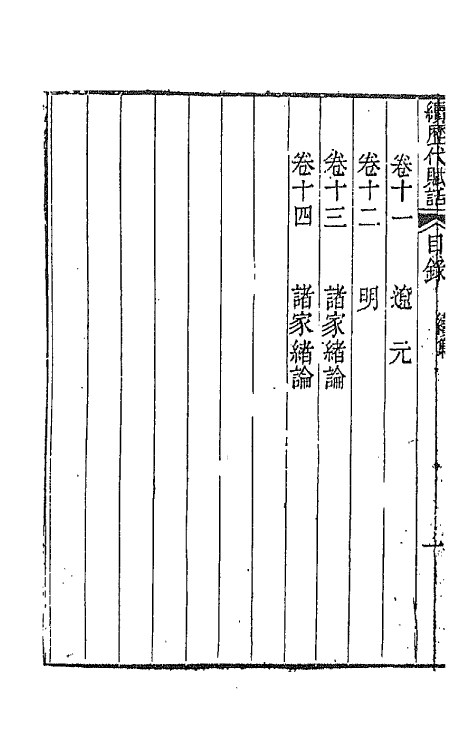 45356-历代赋话四 (清)浦铣辑.pdf_第3页