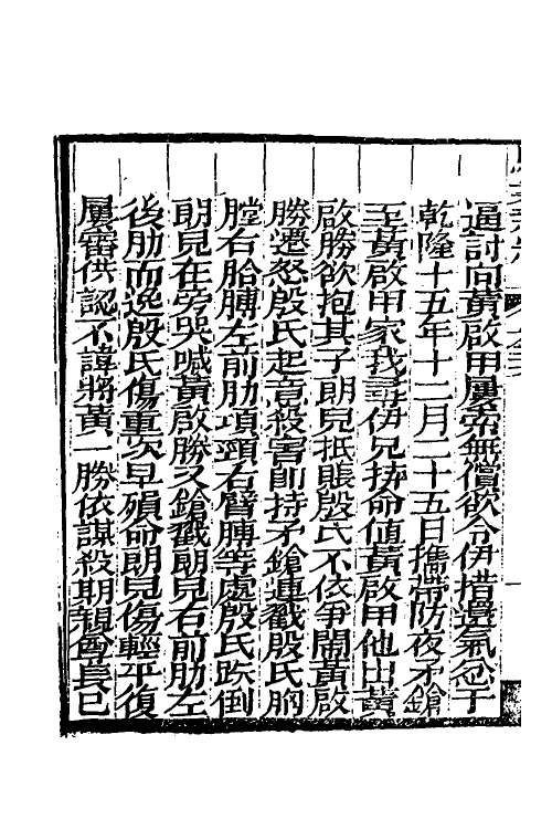 46760-驳案汇编二十 (清)全士潮辑.pdf_第3页