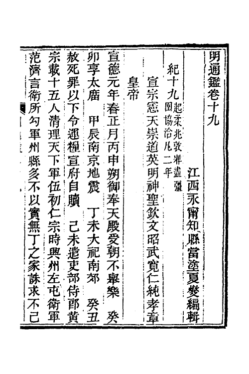 45761-明通鉴二十九 (清)夏燮撰.pdf_第2页