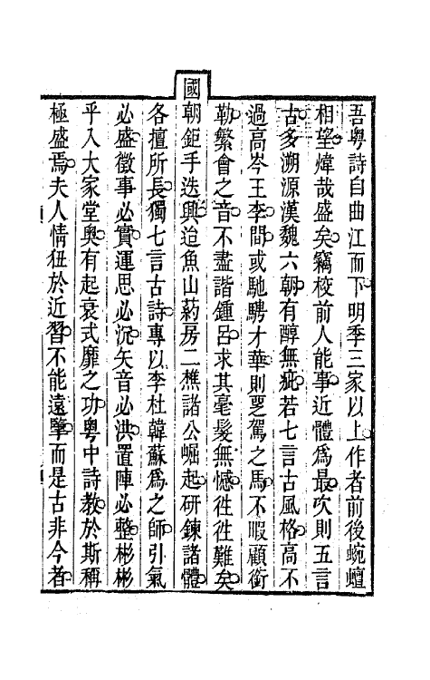 45115-岭南群雅一 (清)刘彬华辑.pdf_第2页