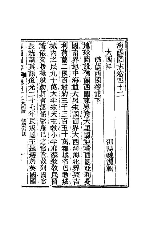 46719-海国图志二十三 (清)魏源撰.pdf_第2页