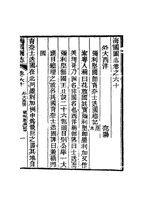 46712-海国图志三十三 (清)魏源撰.pdf_第2页