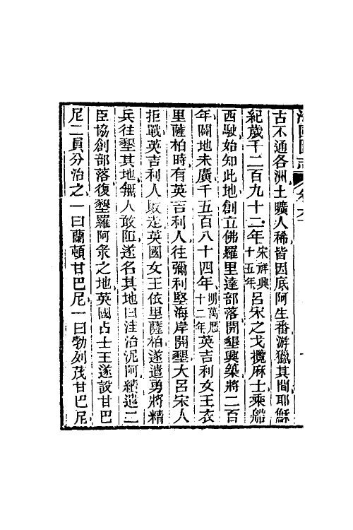 46712-海国图志三十三 (清)魏源撰.pdf_第3页