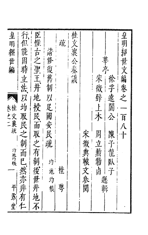 44252-皇明经世文编七十七 (明)陈子龙等辑.pdf_第2页