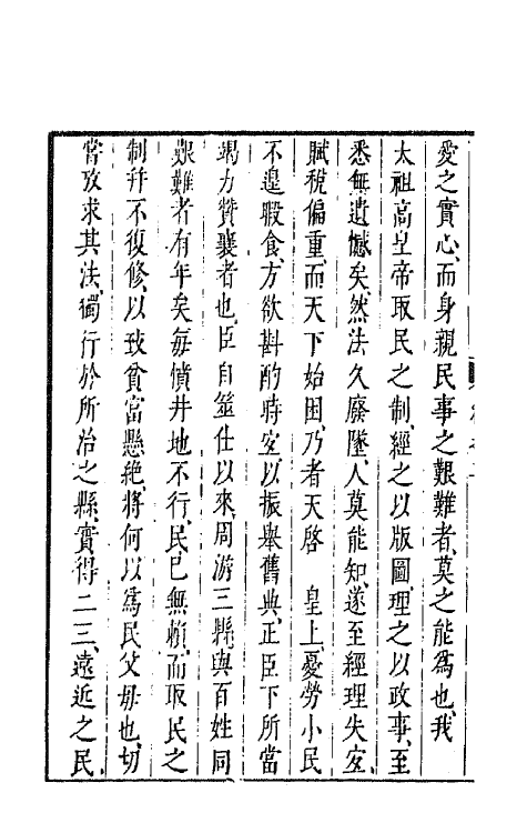 44252-皇明经世文编七十七 (明)陈子龙等辑.pdf_第3页