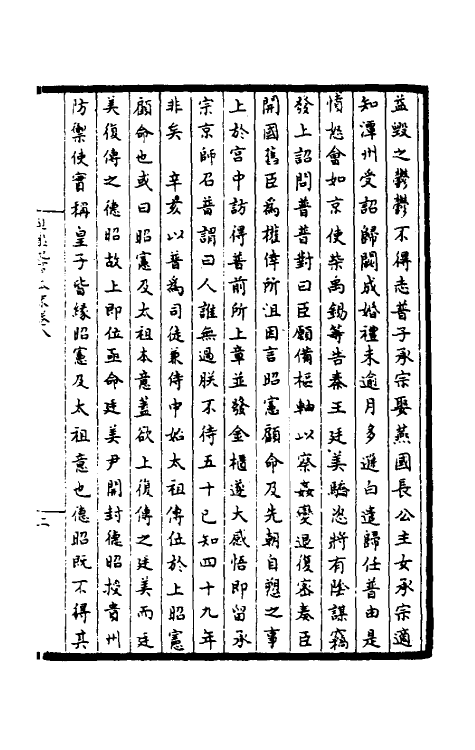 45890-皇宋通鉴长编纪事本末三 (宋)杨仲良撰.pdf_第3页