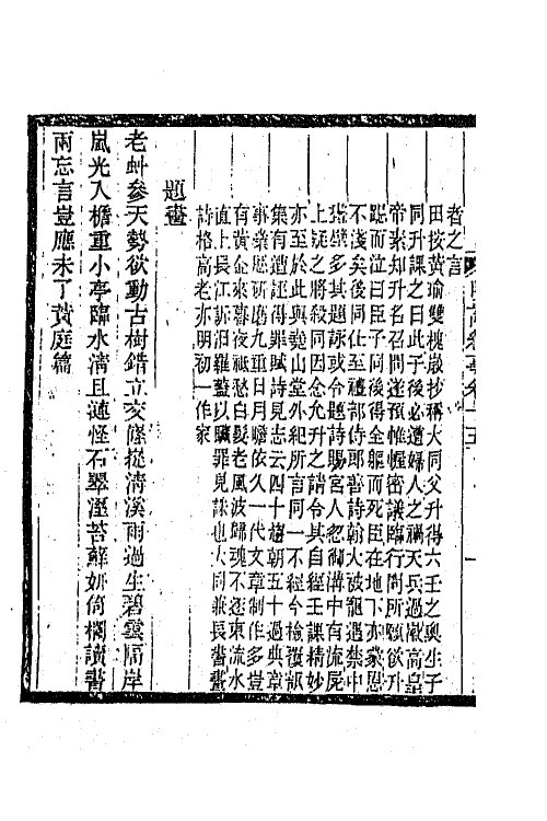 45311-明诗纪事七 陈田辑.pdf_第3页