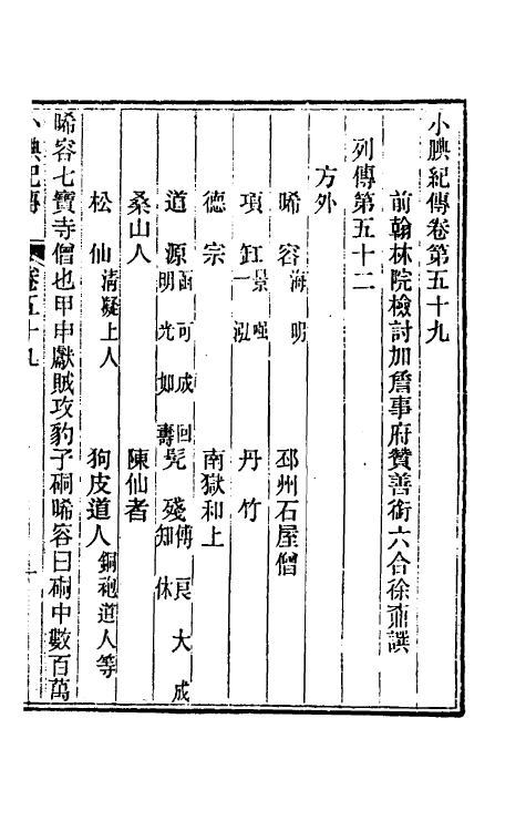 45659-小腆纪传二十 (清)徐鼒撰.pdf_第2页