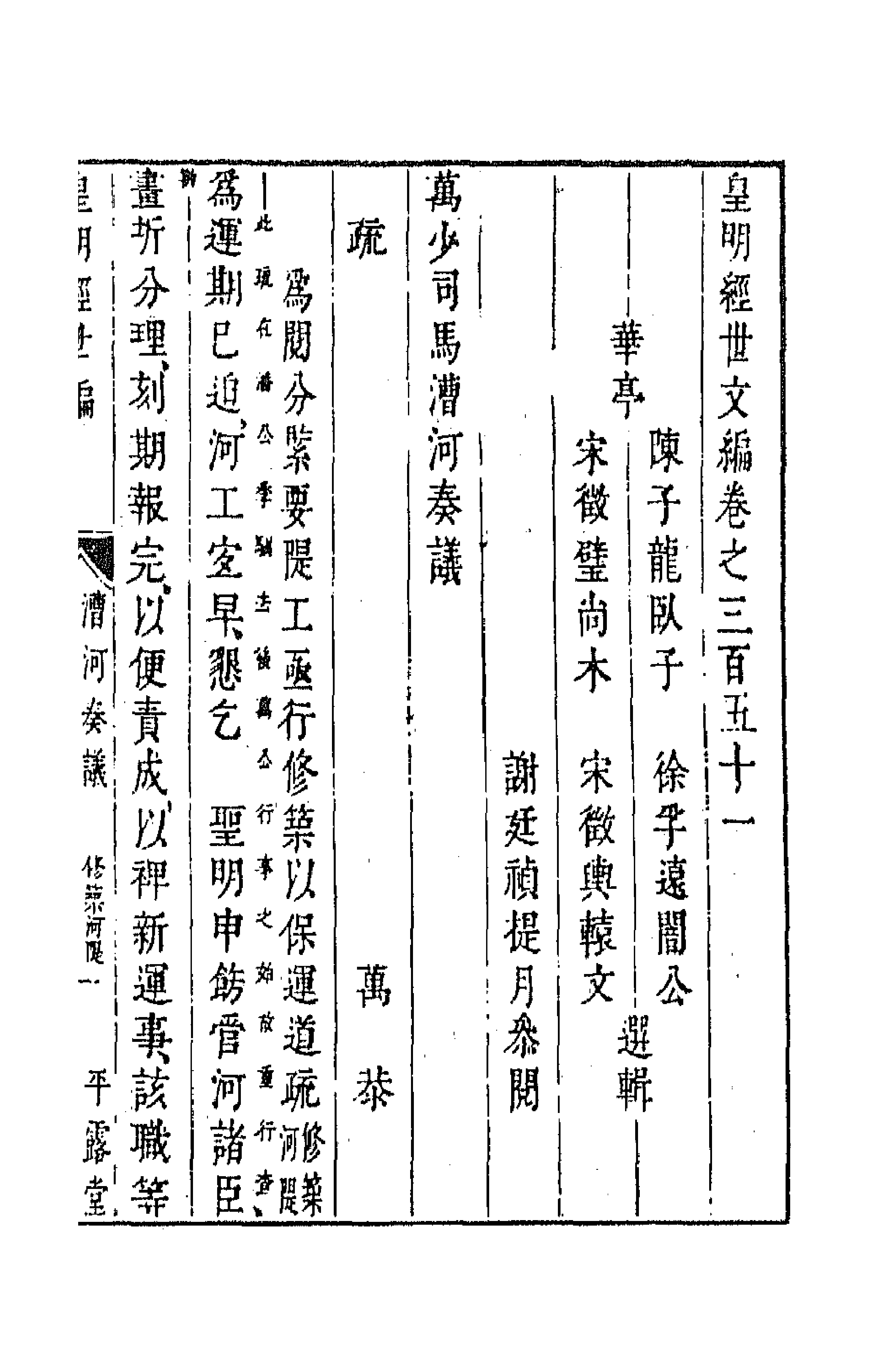 44341-皇明经世文编一百五十五 (明)陈子龙等辑.pdf_第1页