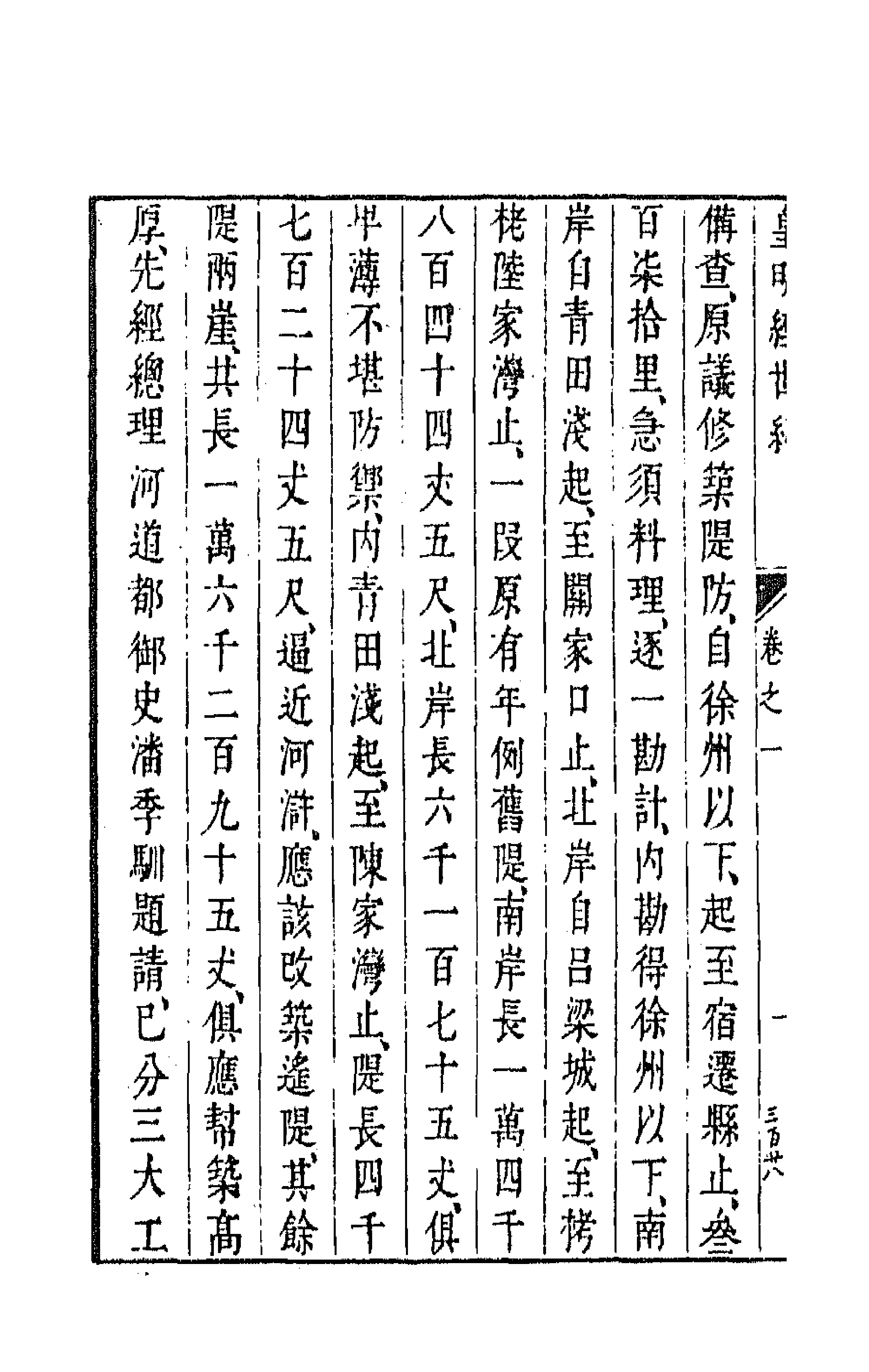 44341-皇明经世文编一百五十五 (明)陈子龙等辑.pdf_第2页