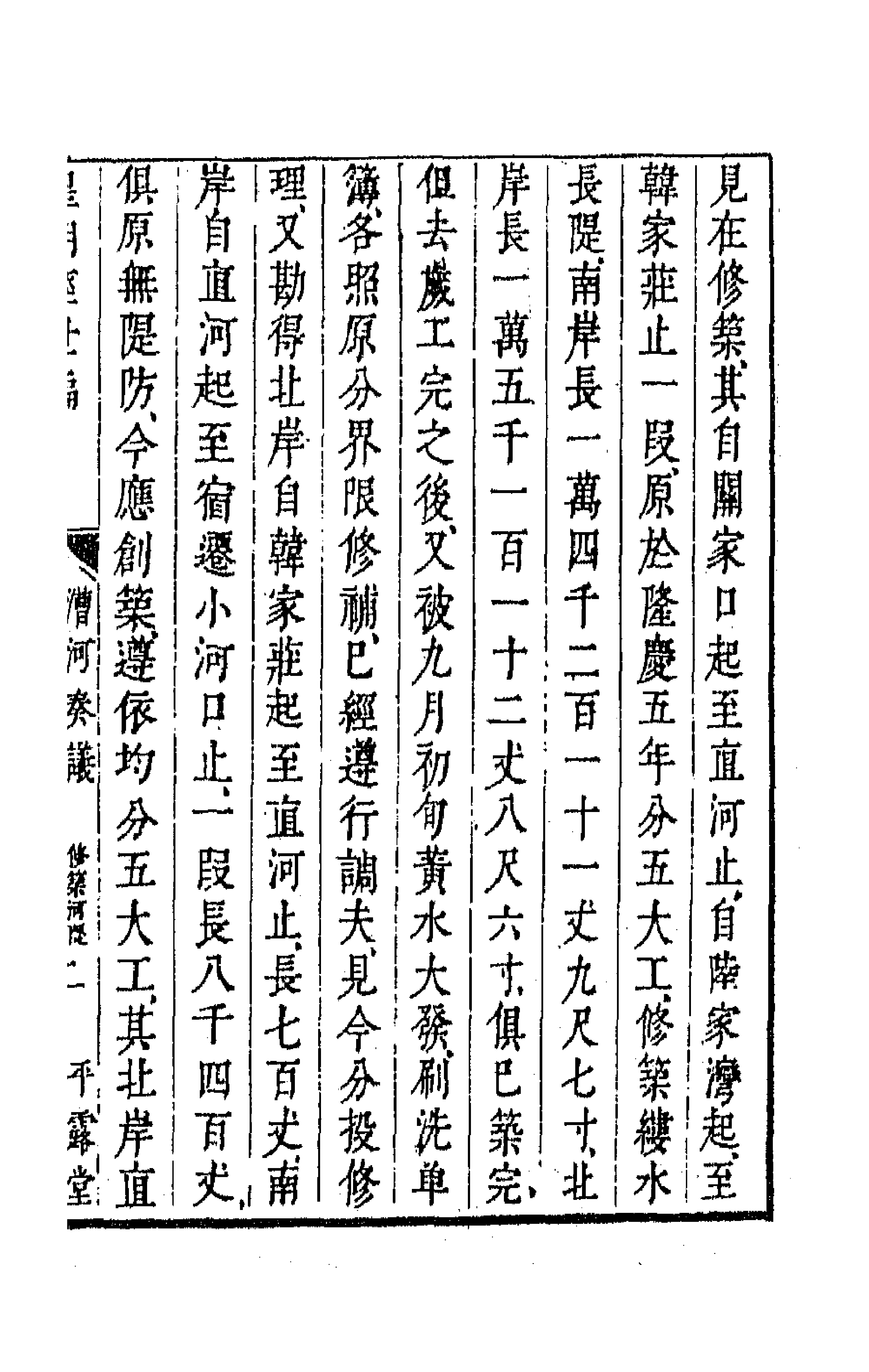 44341-皇明经世文编一百五十五 (明)陈子龙等辑.pdf_第3页