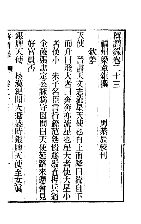 47110-称谓录十三 (清)梁章钜撰.pdf_第2页