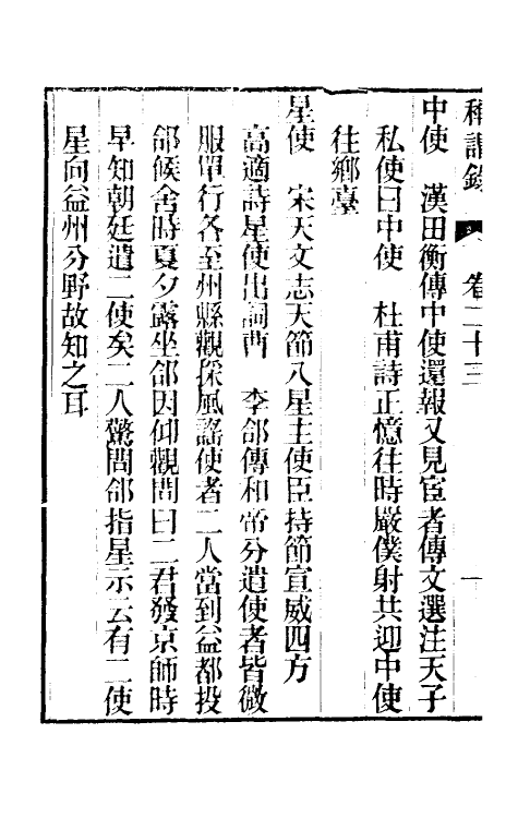 47110-称谓录十三 (清)梁章钜撰.pdf_第3页