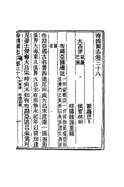 46711-海国图志二十一 (清)魏源撰.pdf_第2页