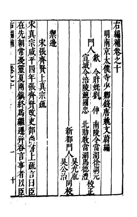 46079-右编补十 (明)姚文蔚编.pdf_第2页