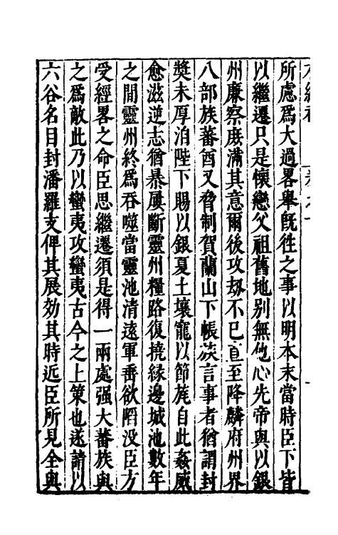 46079-右编补十 (明)姚文蔚编.pdf_第3页