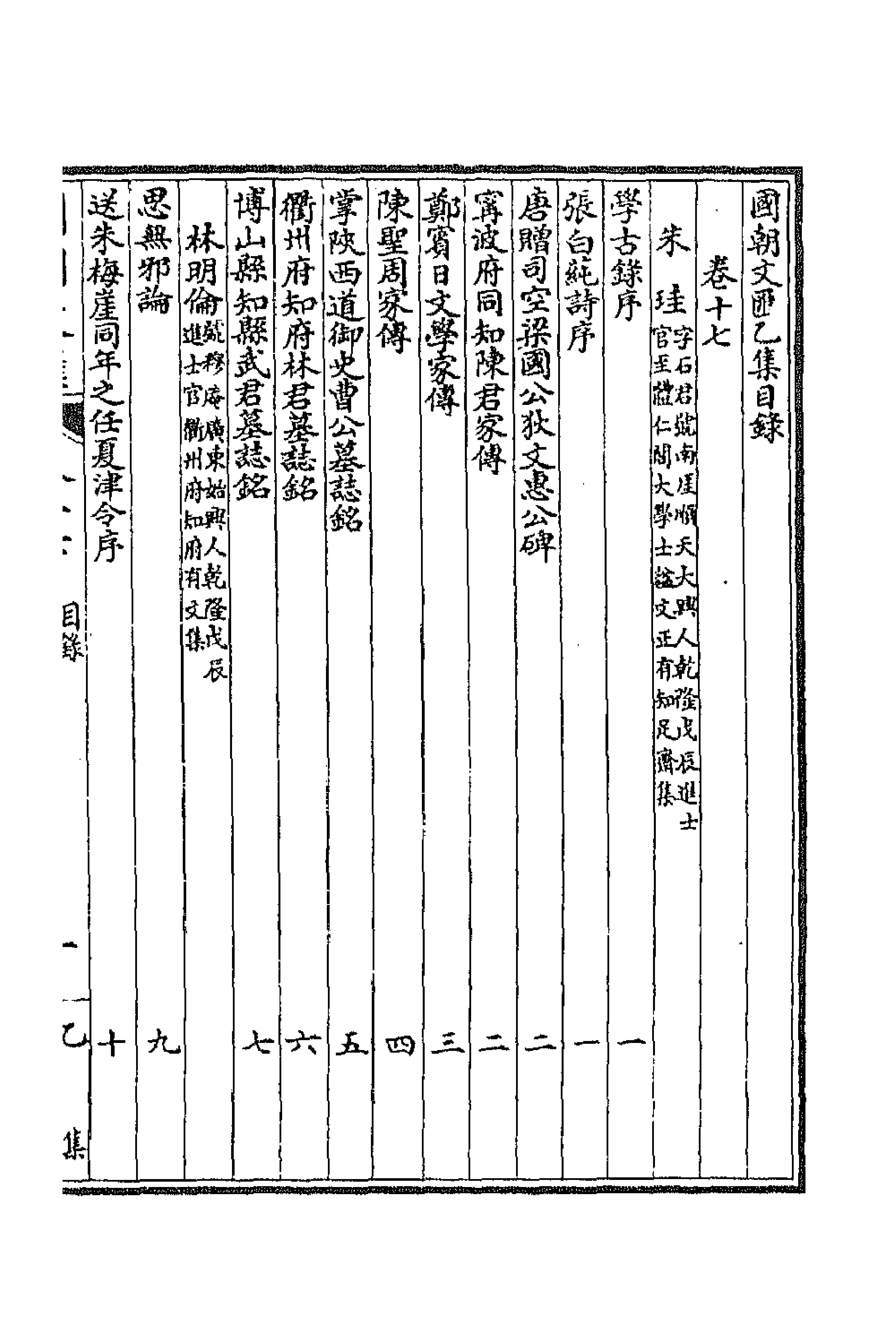 44618-国朝文汇五十六 (清)沈粹芬 黄人等辑.pdf_第1页